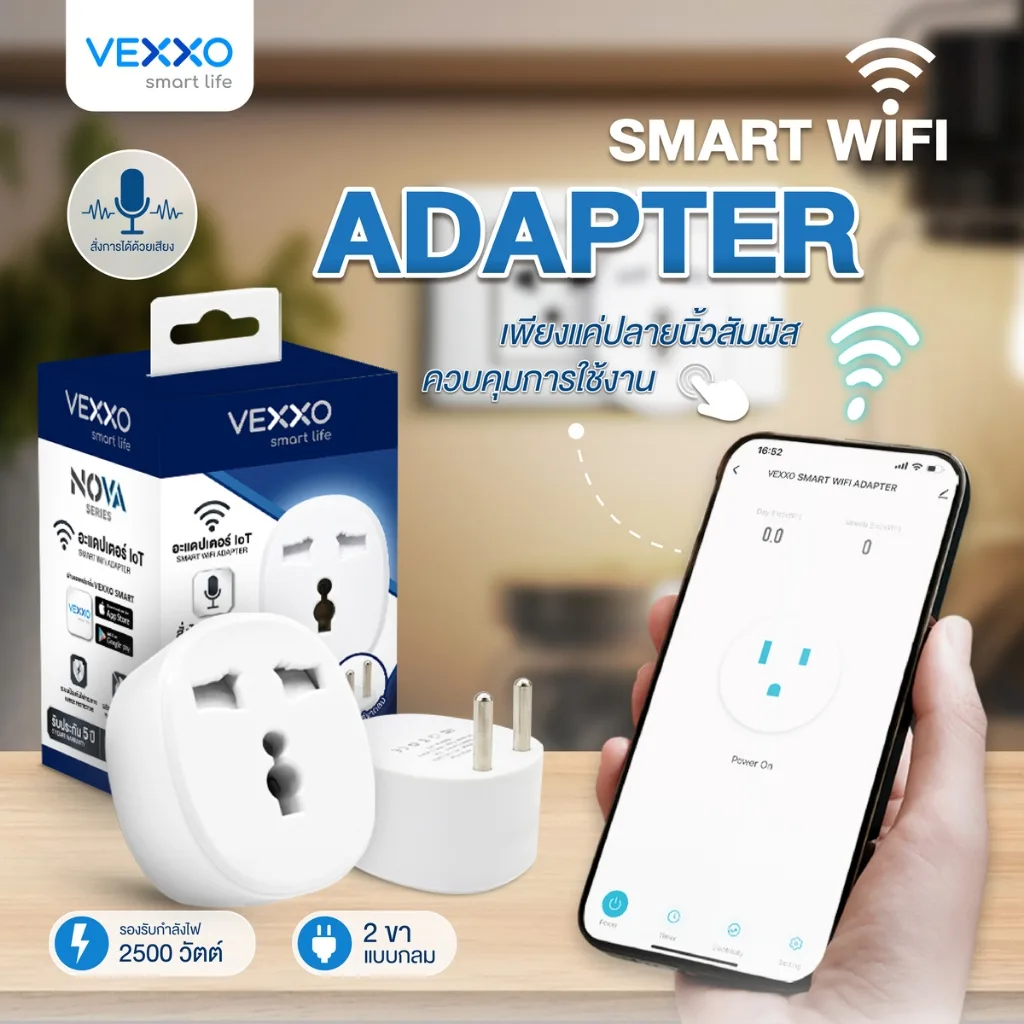 SMART WIFI ADAPTER 1 สวิตช์ 1 ช่องเสียบ ควบคุมการใช้งานผ่านแอพพลิเคชั่น