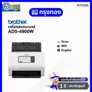 เครื่องสแกนเอกสาร Brother ADS-4900W สแกนเร็ว 60 แผ่น/นาที สแกนสองหน้าอัตโนมัติ รับประกัน 1 ปี