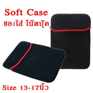 Soft Case ซองใส่โน๊ตบุ๊ค Macbook13" 14.6" 15.6" 17"