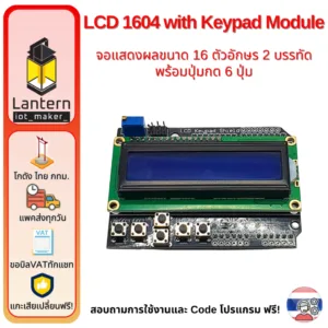 LCD Keypad Shield for Arduino UNO MEGA มอดูล จอแสดงผล ขนาด 16 ตัวอักษร 2 บรรทัด พร้อมปุ่มกด 6 ปุ่ม เสียบลงบนบอร์ด