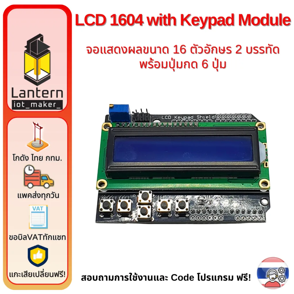 LCD Keypad Shield for Arduino UNO MEGA มอดูล จอแสดงผล ขนาด 16 ตัวอักษร 2 บรรทัด พร้อมปุ่มกด 6 ปุ่ม เสียบลงบนบอร์ด