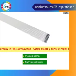 สายแพร์หน้าจอ Epson L5190/L5198/L3160