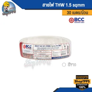 สายไฟ THW 1.5 sqmm BCC 30 เมตร/ม้วน