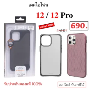 UAG สำหรับ ไอโฟน 12 Pro Cover ยูเอจี ของแท้ เคสไอโฟน 12โปร case 12 pro cover uag original กันกระแทก case 12pro cover
