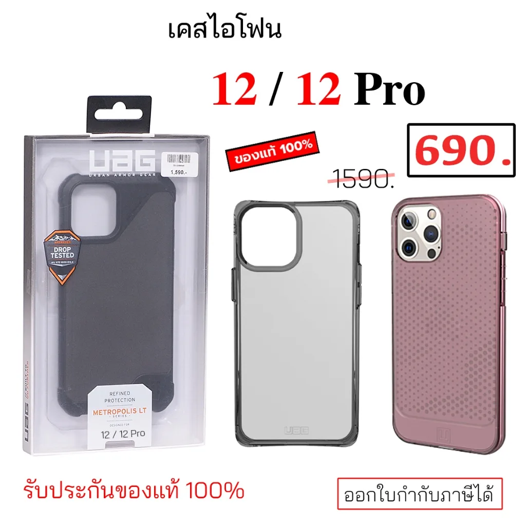 UAG สำหรับ ไอโฟน 12 Pro Cover ยูเอจี ของแท้ เคสไอโฟน 12โปร case 12 pro cover uag original กันกระแทก case 12pro cover