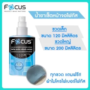 น้ำยาทำความสะอาดหน้าจอ Focus Screen Cleaning Spray | Focus | น้ำยาทำความสะอาดหน้าจอ