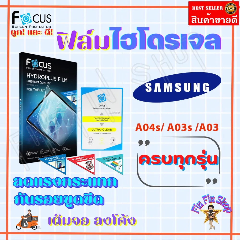FOCUS ฟิล์มไฮโดรเจล Samsung A06/ A05s/ A05/ A04s/ A04/ A03s / A03 / A02s / A02 / A01 Core / รุ่นอื่นแจ้งทางแชท
