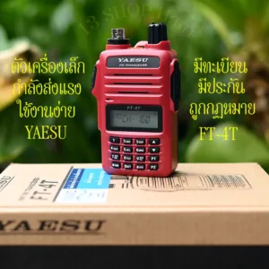YAESU FT-4T CB-245 MHz 160 ช่อง ตัวเล็ก มีประกัน มีทะเบียน ถูกกฏหมาย