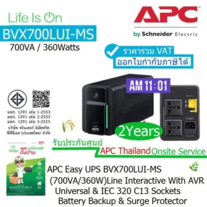 APC Easy UPS BVX700LUI-MS(700VA/360Watt)เครื่องสำรองไฟ ประกันศูนย์ 2ปี APC THAILAND Onsite ราคารวม VAT แล้วออก VAT ได้จ