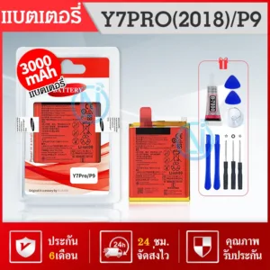 แบต รีค่าส่ง ❗️แบตแท้ แบตเตอรี่​โทรศัพท์​มือถือ​ Batterry Y7​ PRO​ 2018​/ P9 /P9lite/Y7​ 2018​  รับประกัน​6​เดือน