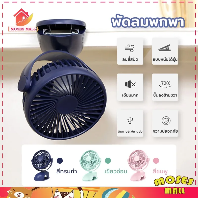 เป่าได้ 32 ชม 5000mAhแบต พัดลมตั้งโต๊ะ แฟนคลิUSBป พกพา ชาร์จไฟแบบหนีบได้ พัดลมมินิ