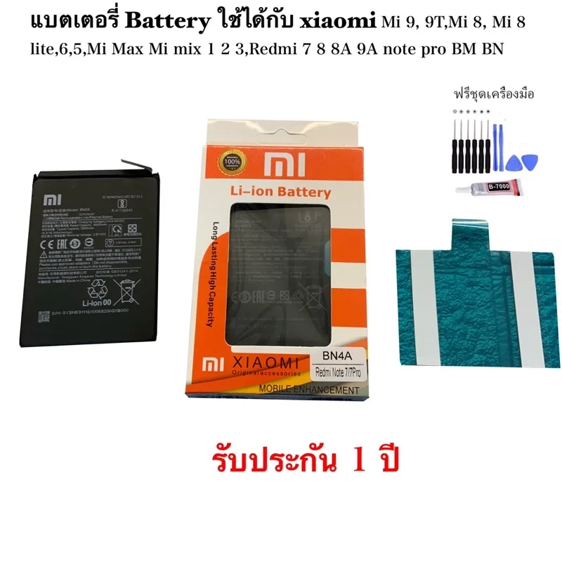 แบตเตอรี่ Battery ใช้ได้กับ xiaomi Mi 9