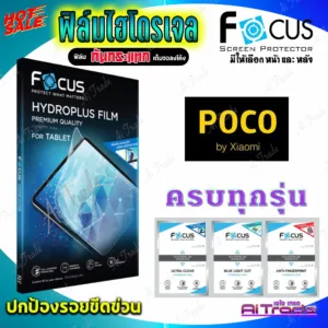 FOCUS  ฟิล์มไฮโดรเจล POCO F6 Pro / F6 / F5 Pro/ F5/ F4 GT/ F4/ F3/ F3 GT/ Pocophone F2/ F2 Pro/ F1