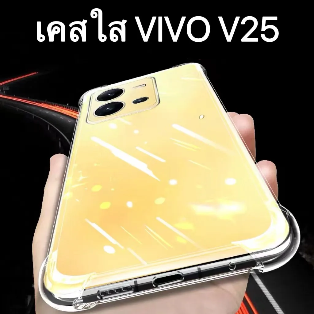 เคสใส Case Vivo V25 5G  เคสใสกันกระแทกTpu
