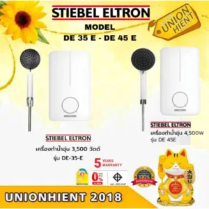 เครื่องทำน้ำอุ่น STIEBEL ELTRON รุ่น DE35E และ รุ่น DE45E