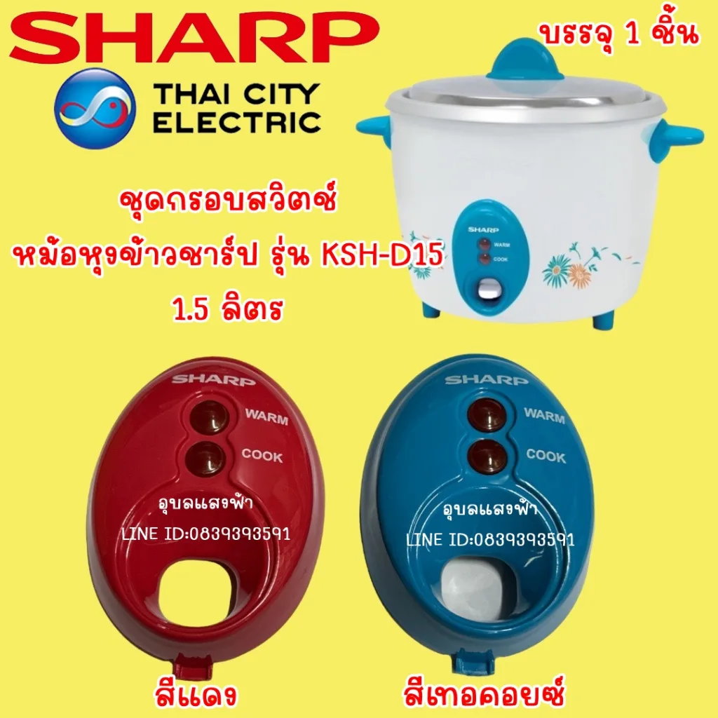 11G203กรอบสวิทช์ ชุดกรอบสวิทช์หม้อหุงข้าวชาร์ป รุ่น KSH-D15-KSH-D18 อะไหล่แท้หม้อหุงข้าว SHARP PANEL ASSY