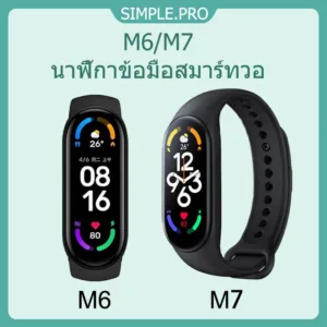 M6/M7สายรัดข้อมืออัจฉริยะ  วัดอัตราการเต้นหัวใจ ความดันโลหิต ทช์ เชื่อมต่อบลูทูธ 5.0 กันน้ำ Smart Watch