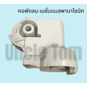 คอพัดลม ตั้งพืน เนชั่นเเนล พานาโซนิคส์ 16 นิ้ว อะไหล่พัดลม ราคาพิเศษ!!  อังเคิ้ลทอม