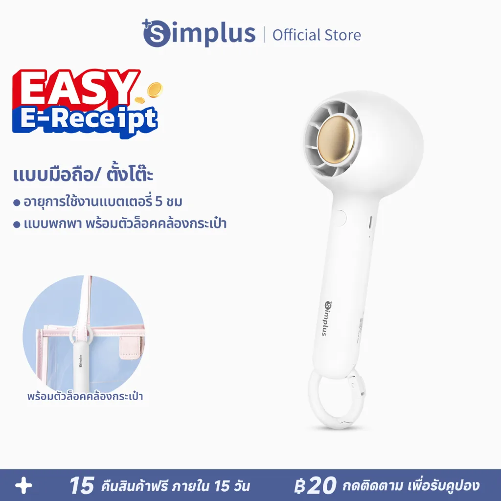 [Easy E-Receipt]Simplus Fan ขนาดเล็ก พกพาง่าย ตั้งโต๊ะ แบบแขวน  ชาร์จ USB ใช้งานได้ยาวนาน DFSH007