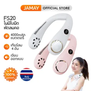 JAMAY FS20 พัดลมคล้องคอ พัดลมห้อยคอ ไร้ใบพัด 4000mAh พัดลมพกพา ขนาดเล็ก ชาร์จUSB