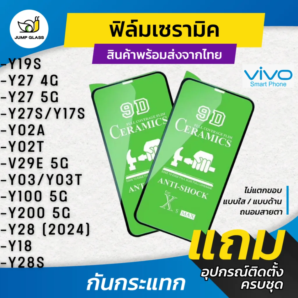 ฟิล์ม Ceramic ใส/ด้าน/กันแสง Vivo รุ่น Y200 5G
