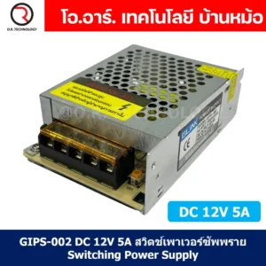 (1ชิ้น) GIPS-002 DC 12V 5A สวิตช์เพาเวอร์ซัพพราย Switching Power Supply แหล่งจ่ายไฟ หม้อแปลงไฟ 220VAC to 12VDC