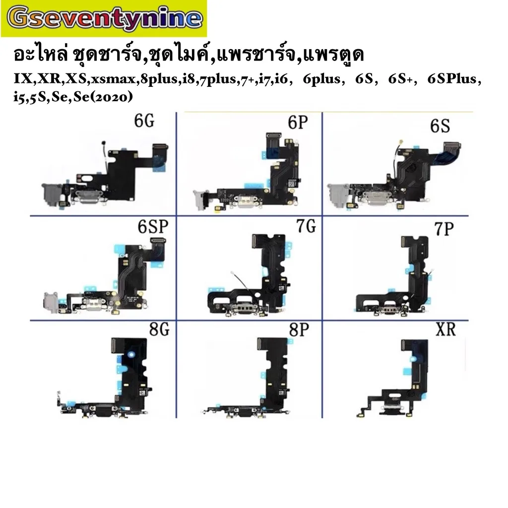 อะไหล่ ชุดชาร์จ