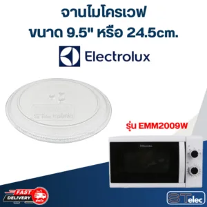จานไมโครเวฟ Electrolux (9.5") รุ่น EMM2009W #MA01