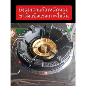 บังลมเตาแก๊สเหล็กหล่อแข็งแรงทนทานสวยงามขาตั้งหม้อเกาะ หม้อ กระทะ ไม่ลื่นอายุการใช้งานยาวนาน
