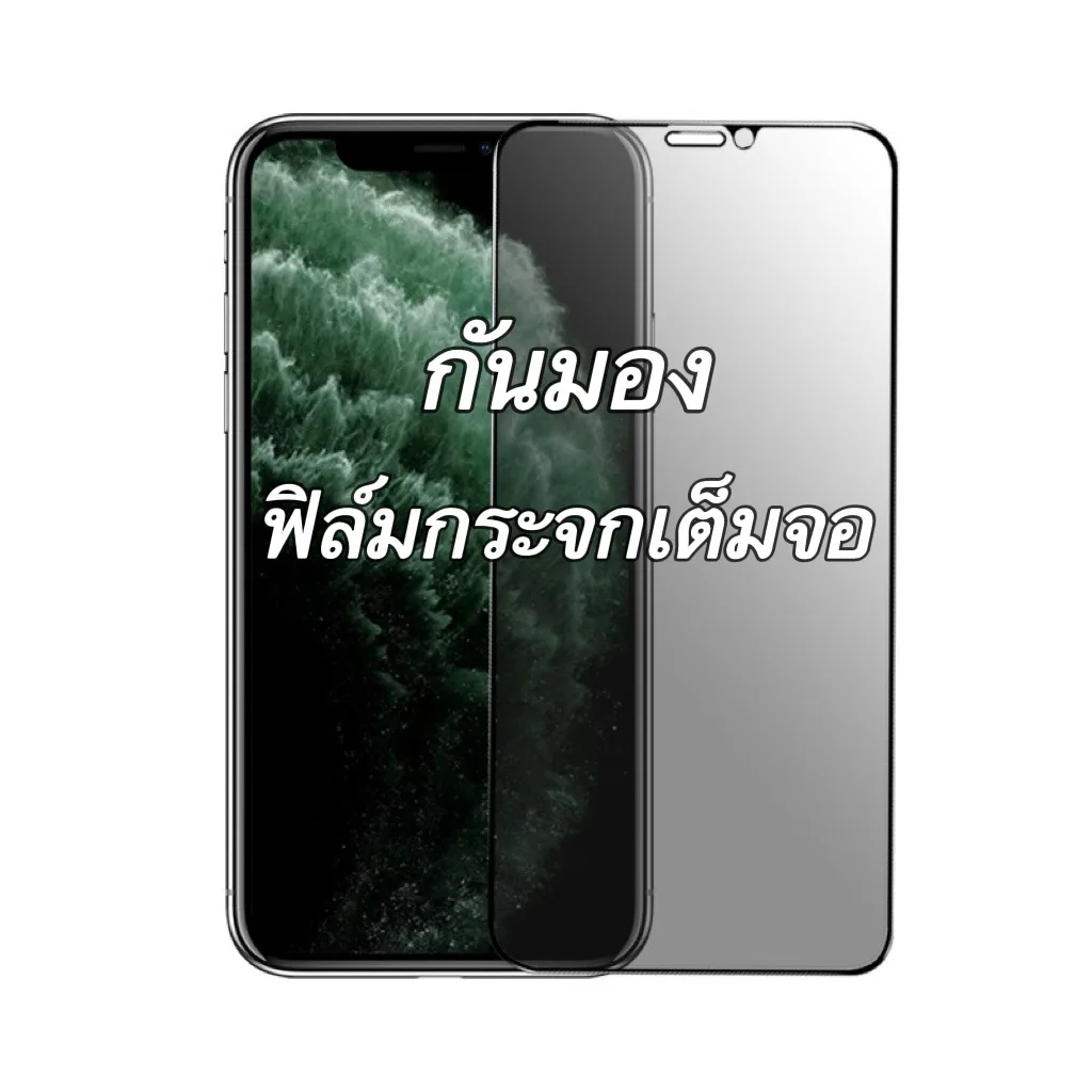 สำหรับ iPhone ฟิล์มกระจก เต็มจอ กันมอง กันเสือก 16/15 Pro Max 14 Pro 13 12 mini 6/6S 7 8 Plus SE 2020 X  XR XS Max 11
