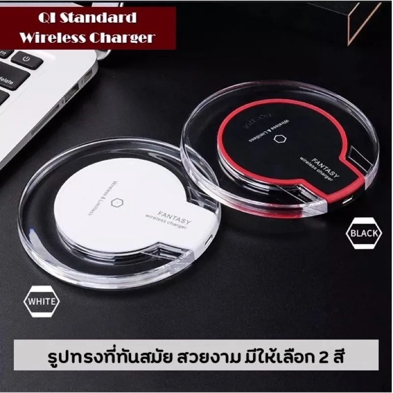 ⚡  แท่นชาร์จโทรศัพท์มือถือไร้สาย ที่ชาร์จแบบไร้สาย บลูทูธ มือถือ สมาร์ทโฟน QI Standard