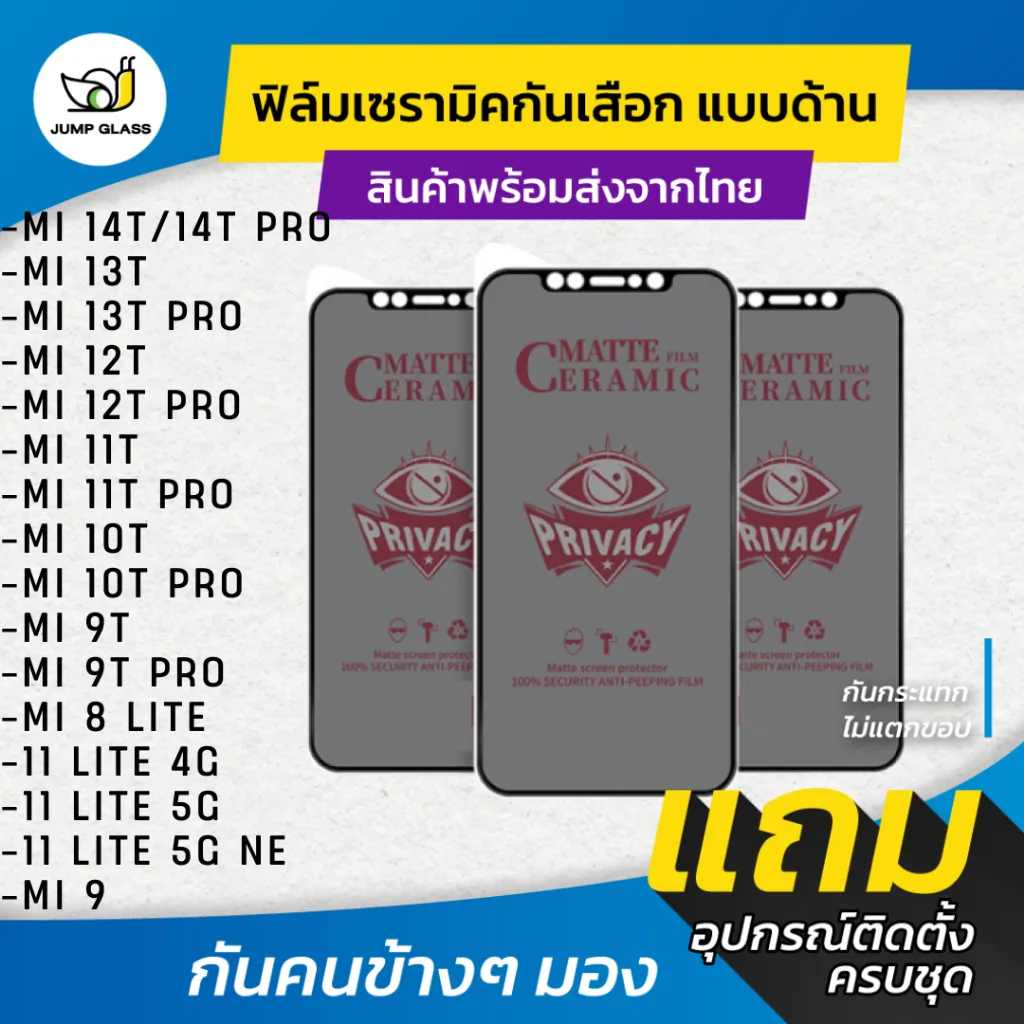 ฟิล์ม Ceramic กันเสือกแบบด้าน ใช้กับ Xiaomi Mi 14T