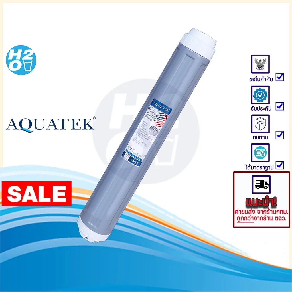 AQUATEK ไส้กรองเรซิ่น ไส้กรองน้ำ Resin ขนาด 20 นิ้ว ตู้น้ำหยอดเหรียญ Fast Pure iFresh