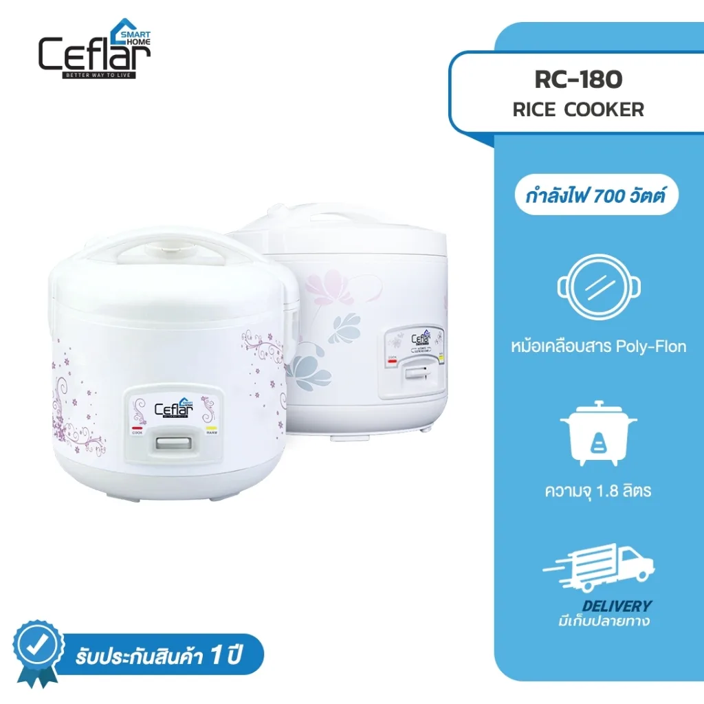 CEFLAR หม้อหุงข้าว อุ่นทิพย์ ขนาด 1.8 ลิตร รุ่น RC-180  แถมที่นึ่ง Rice Cooker รับประกันสินค้า 1 ปี