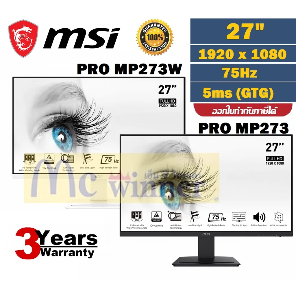 27" MONITOR (จอมอนิเตอร์ มีลำโพง) MSI มี 2 สี PRO MP273 | PRO MP273AW 100Hz ประกัน 3 ปี ของแท้