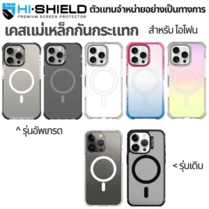 Hishield เคสแม่เหล็กกันกระแทก For iPhone 16 / 15 / 14 / 13 / 12 / Pro Max / Pro / Plus / Gadget4You