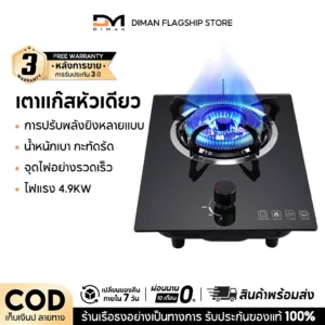 DIMAN เตาแก๊สเดี่ยว แบบฝังโต๊ะ  เตาไฟแรง ปลอดภัย เตาแก๊สแบบฝัง EPZS01