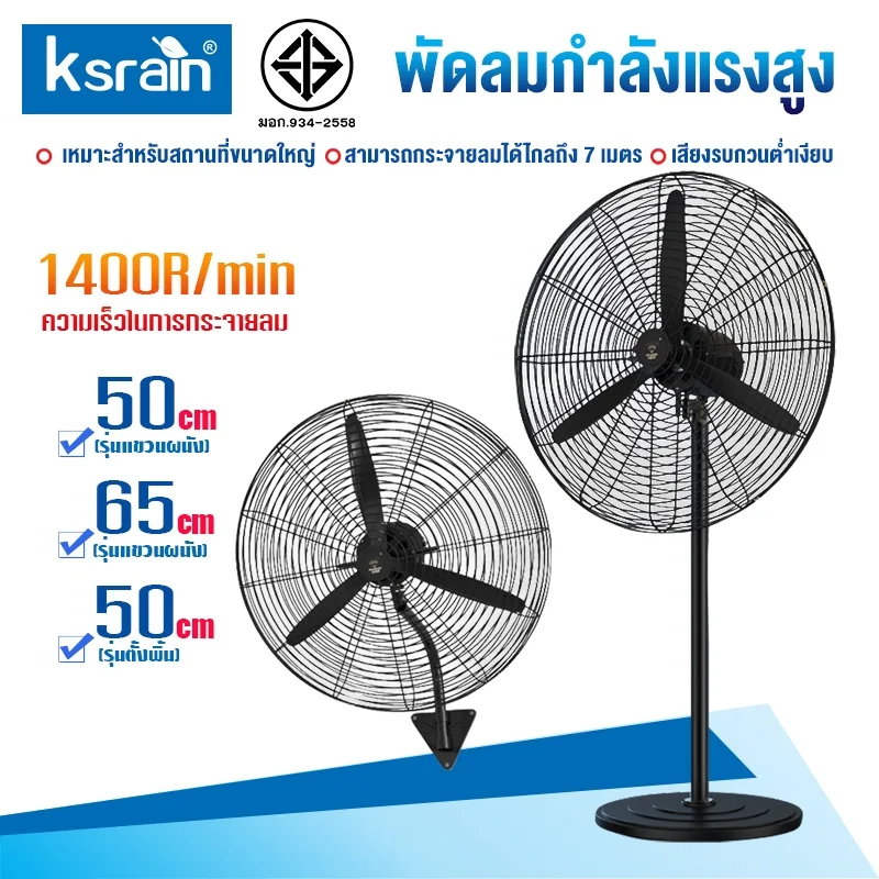 【จัดส่งทันที】พัดลมติดผนัง 750 มม พัดลมตั้งพื้น พัดลมอุตสาหกรรม เหมาะสำหรับสถานที่ขนาดใหญ่ในโรงงานและร้านอาหาร