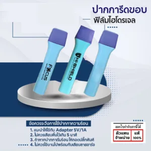 Hishield Focus ปากกาความร้อน ปากกาไฮโดรเจล ปากการีดขอบ ฟิล์มไฮโดรเจล เอาไว้เก็บงาน ให้เนี๊ยบ จบในแท่งเดียว แท้ ใบกำกั...