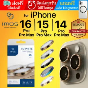 (ฟรีของแถม+ลดเพิ่ม) กระจกกันรอย เลนส์กล้อง IMOS Sapphire Lens Protector สำหรับ iPhone 16 / 15 / 14 / Pro / Max