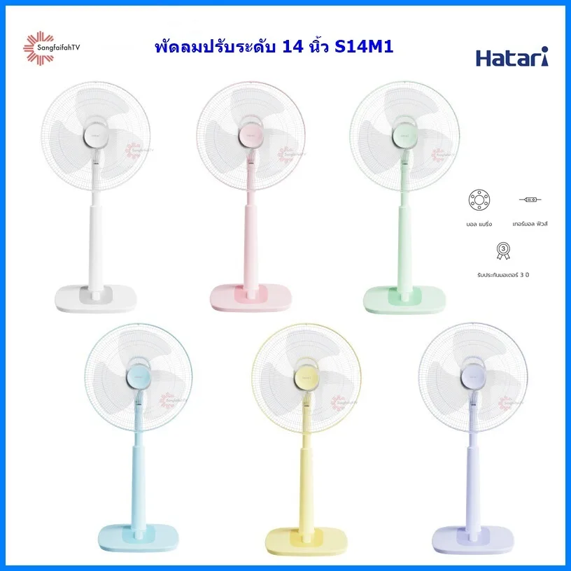 NEW HATARI พัดลมปรับระดับ  14” รุ่น HT-S14M1