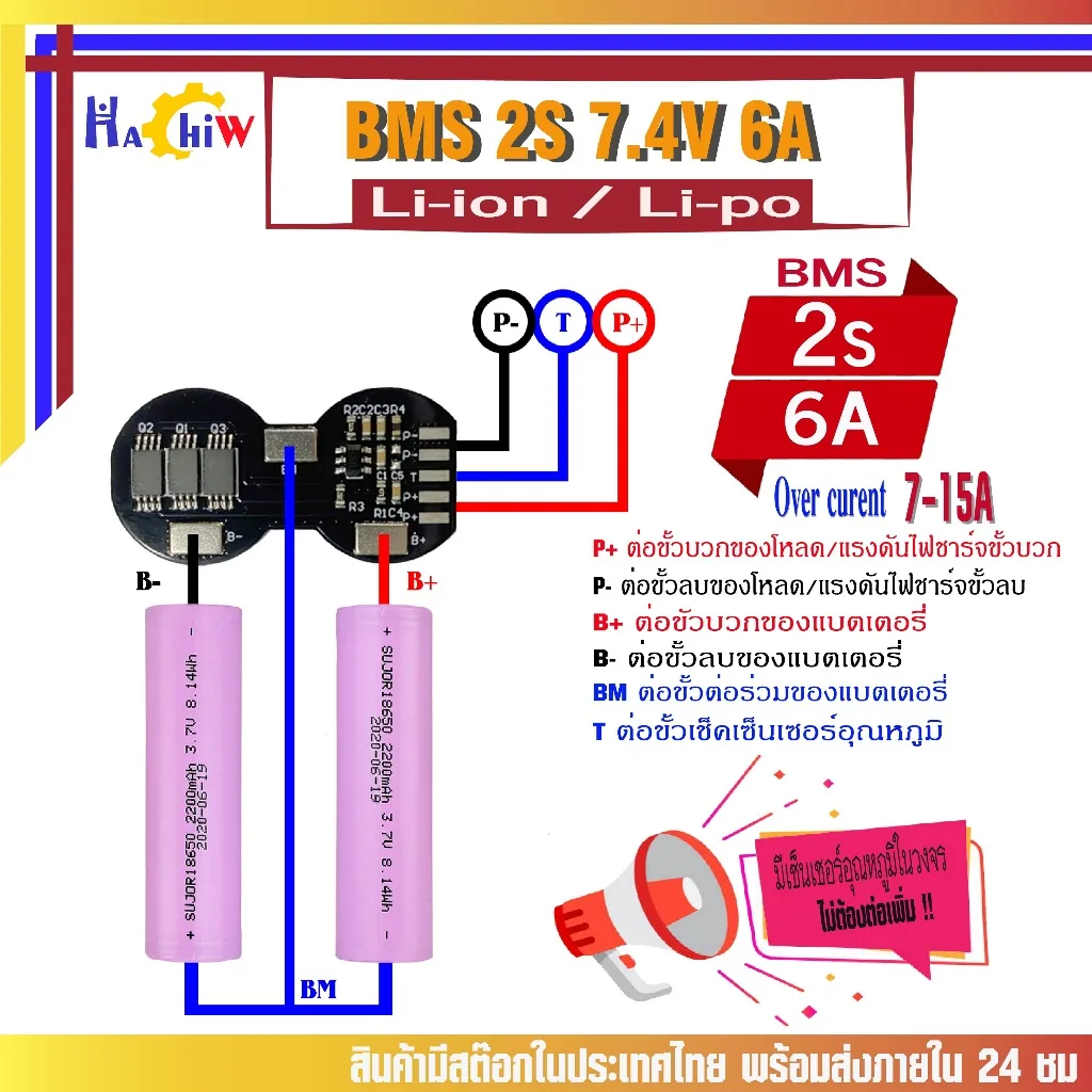 BMS 2S 7.4 V 6A วงจรป้องกันแบตเตอรี่ลิเธียม-ไอออน Li-ion  ลิเธียมโพลิเมอร์ Li-Po มีเซ็นเซอร์วัดอุณหภูมิ NTC 10K ในวงจร