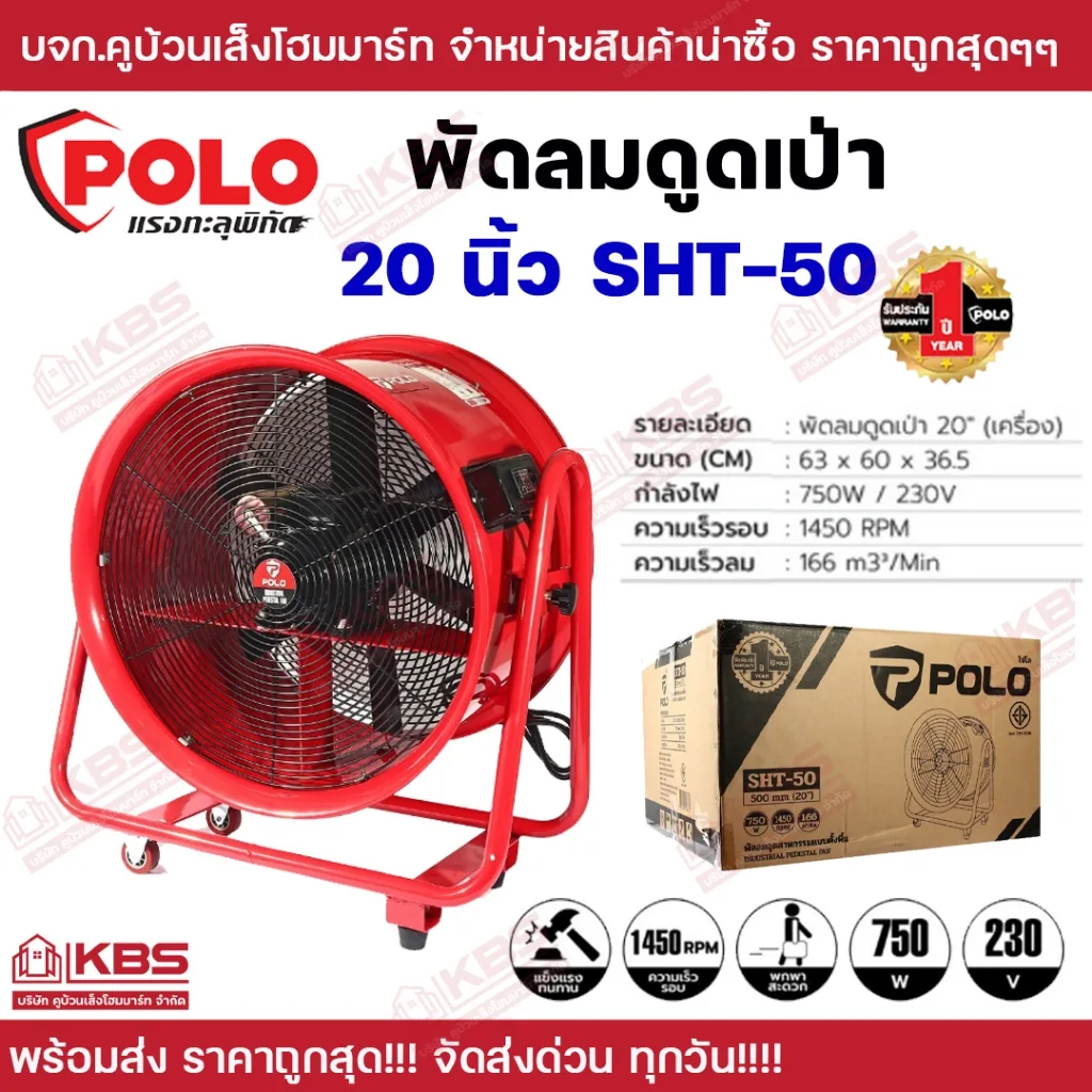 พัดลมอุตสาหกรรม ดูดเป่า POLO 20 นิ้ว(SHT-50) สำหรับใช้ในงานดูดหรือเป่าลมในปริมาณมาก มีมอก. ของแท้ 100% รับประกัน 1 ปี