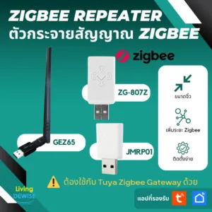 Tuya ตัวขยายสัญญาณ Zigbee (JMRP01