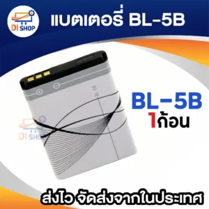 แบตเตอรี่ BL-5B 550mah