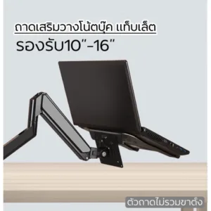 XY360 ถาดวางNotebook ถาดเสริมใช้กับขาตั้งจอ เพิ่มที่วางNotebook 10-16” (ไม่รวมเสายึด)