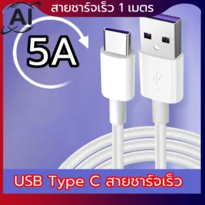 สายชาร์จเร็ว type c 5A Super Fast Charging Cable