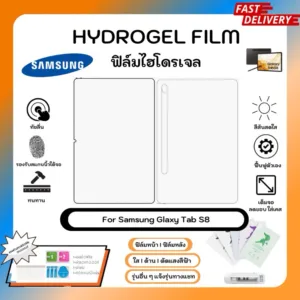 Hydrogel Film For Samsung Galaxy Tab S8 ฟิล์มไฮโดรเจลหน้าจอ-หลังเครื่อง ใส ด้าน ตัดแสงสีฟ้า พร้อมอุปกรณ์ติดฟิล์ม