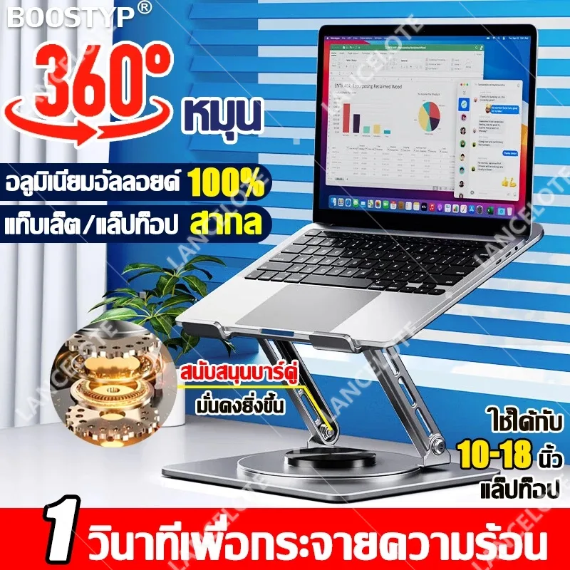 อลูมิเนียมอัลลอยด์100% แท่นวางโน๊ตบุ๊ค แท่นวางแล็ปท็อป ระบายความร้อนได้ดีกว่า หมุนได้ 720องศา ขาตั้งโน๊ตบุ๊ค ขาตั้งไอแพด