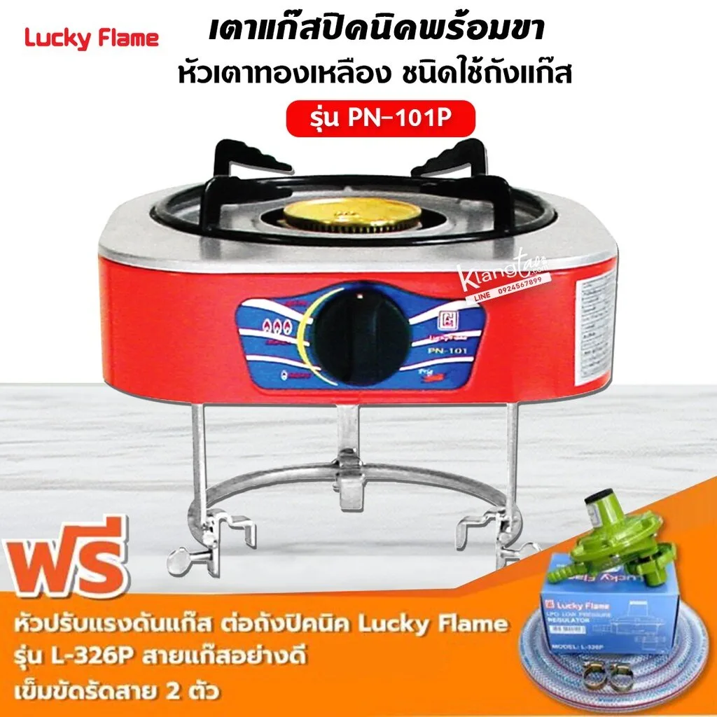LUCKY FLAME เตากล่องเดี่ยวพริกขี้หนู รุ่น PN -101P พร้อมหัวปรับครบชุดพร้อมใช้งาน
